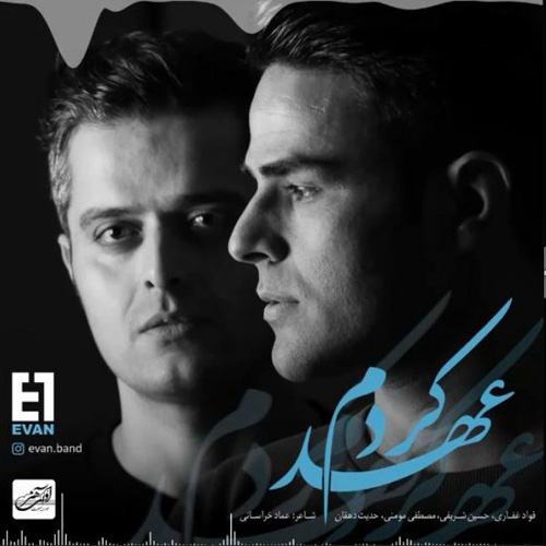 دانلود آهنگ عهد کردم